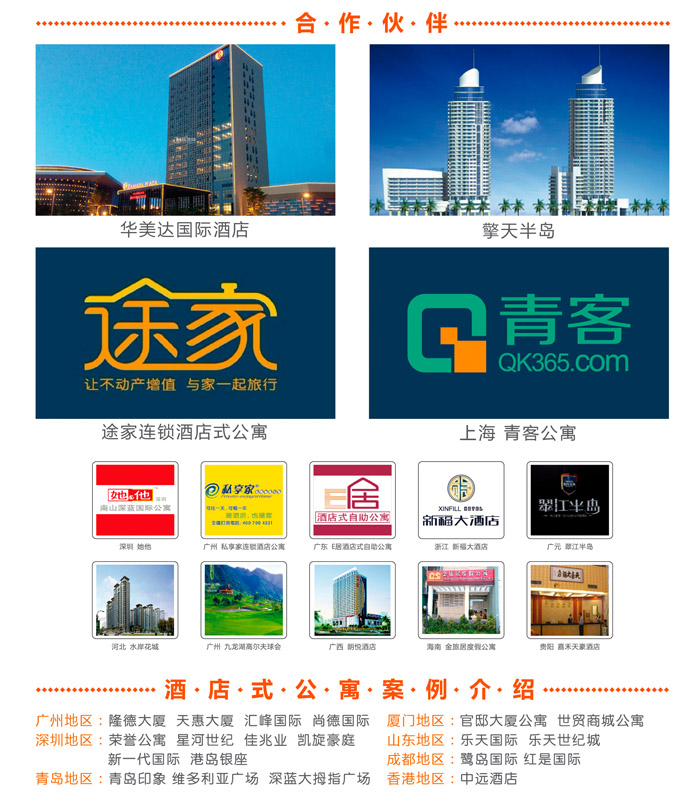 短租房、酒店式公寓、家庭旅館智能門鎖及解決方案